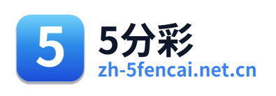 5分彩